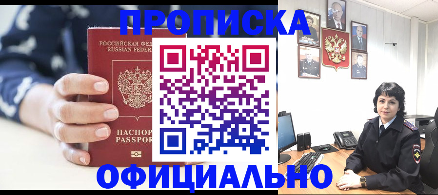 временная прописка в Энгельсе
