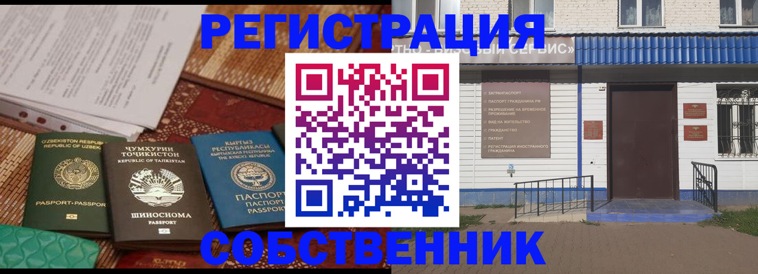 прописка иностранных граждан в Энгельсе