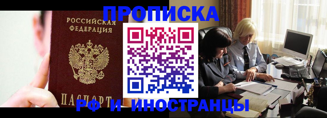 прописка от собственника в Энгельсе